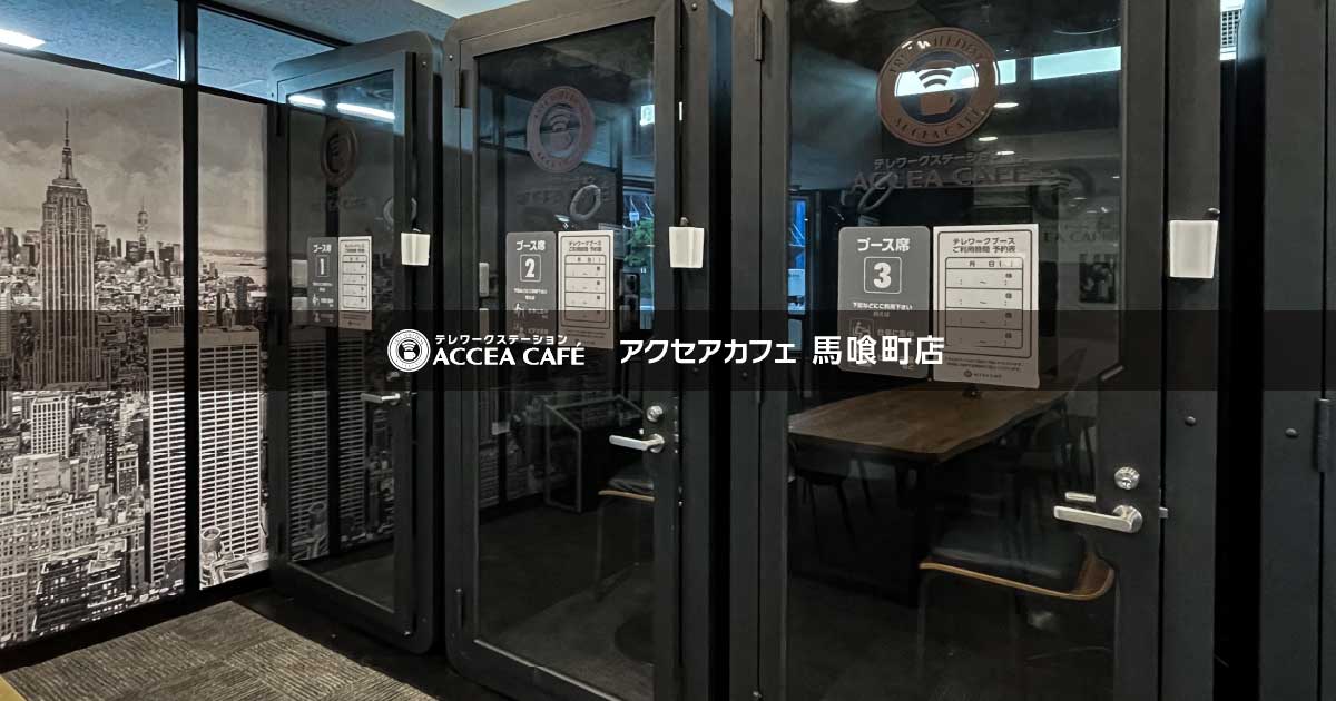 ACCEA CAFE 馬喰町店