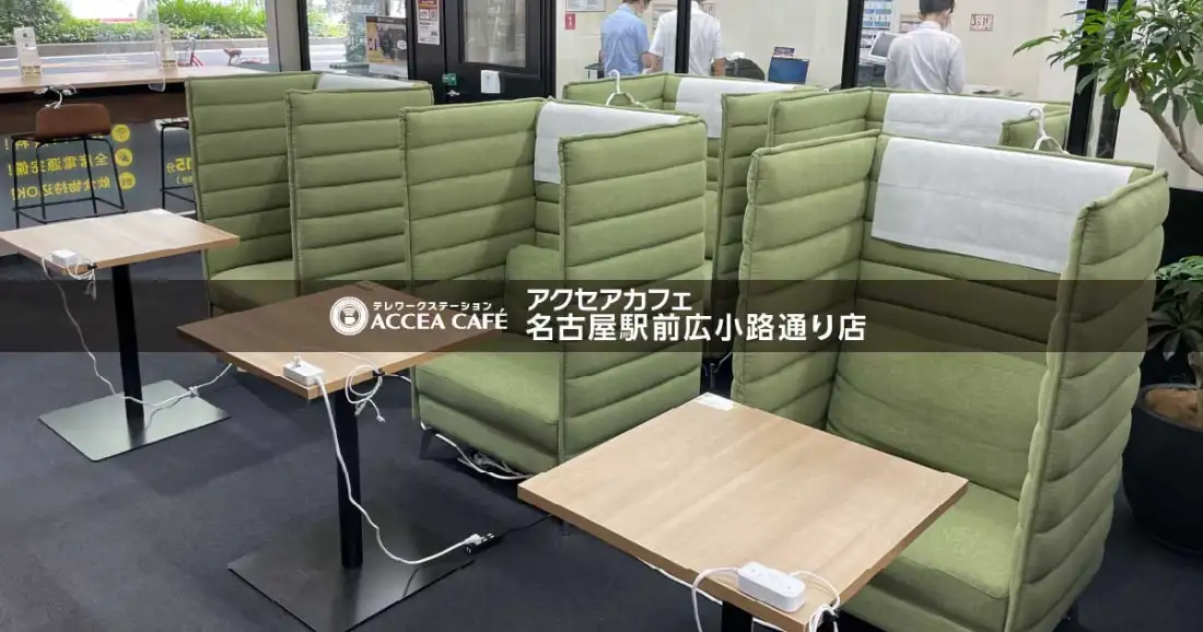 ACCEA CAFE 名古屋駅前広小路通り店