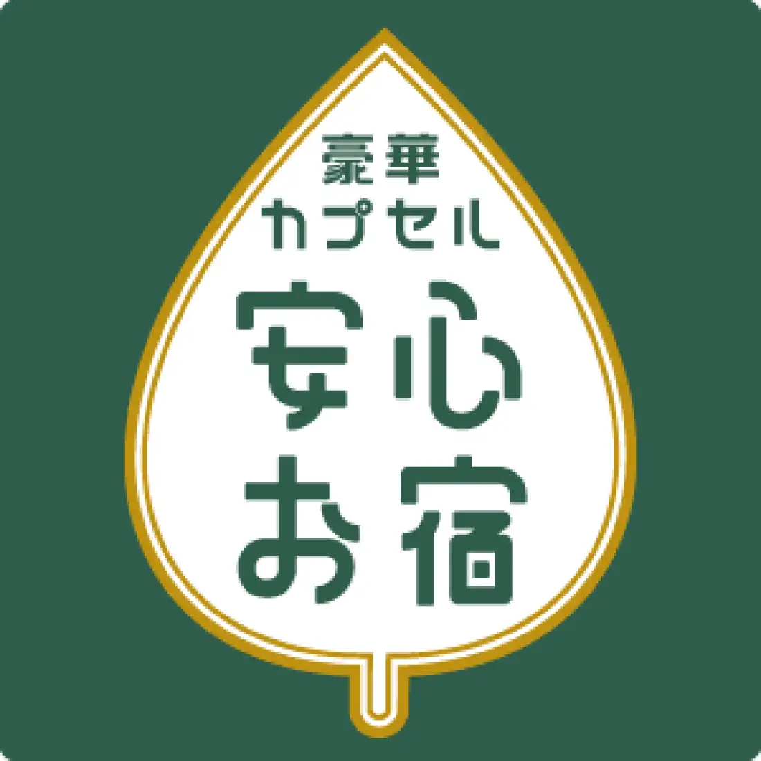 安心お宿 新橋駅前店