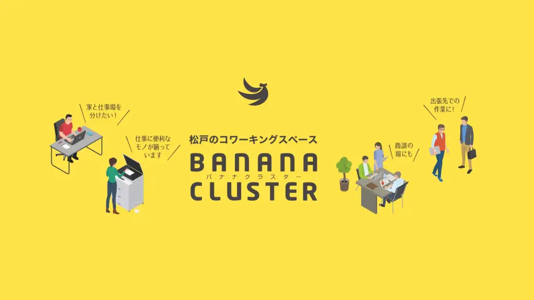 松戸のコワーキングスペース BANANA CLUSTER