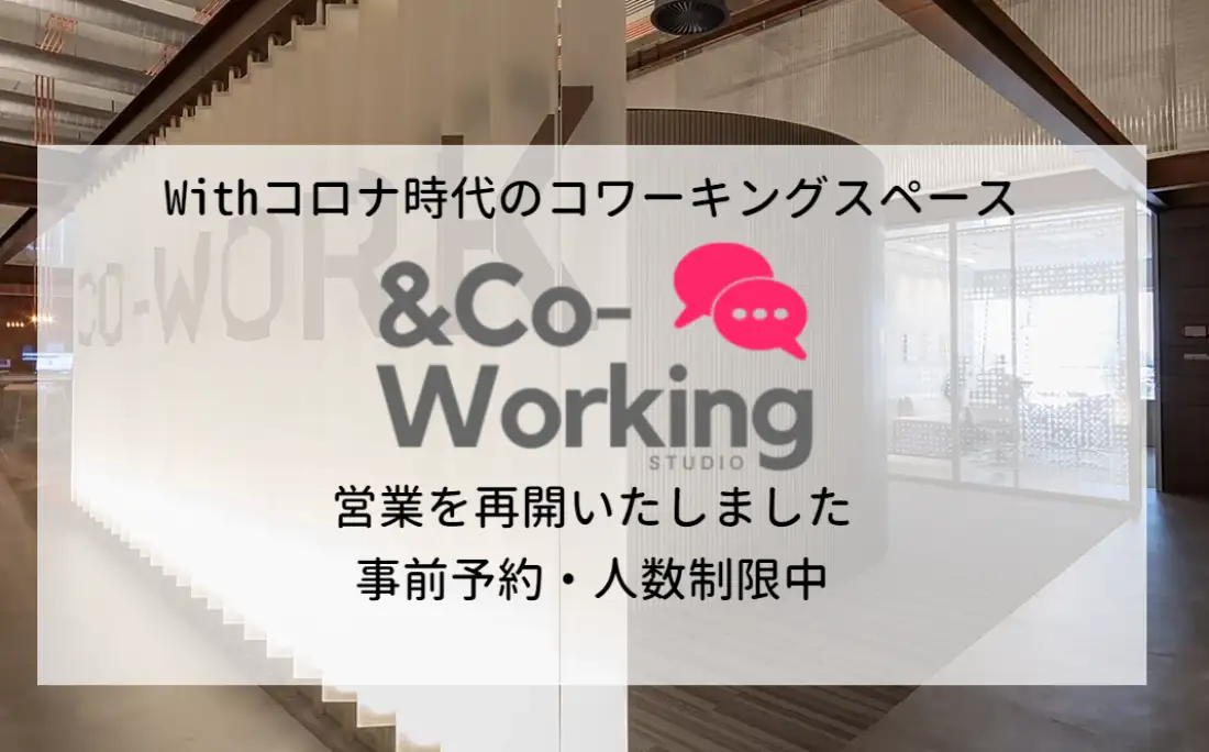 ＆ Co-Workig STUDIO