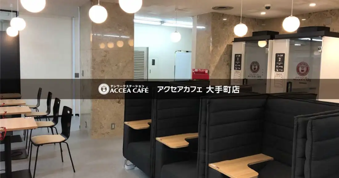 ACCEA CAFE 大手町店