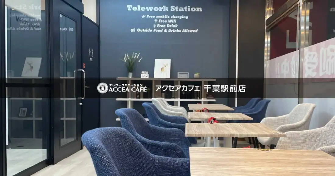 ACCEA CAFE 千葉駅前店